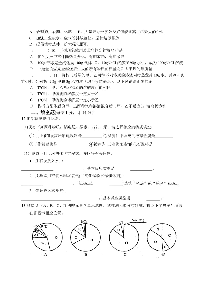 九年级化学上学期期末练习.doc_第2页