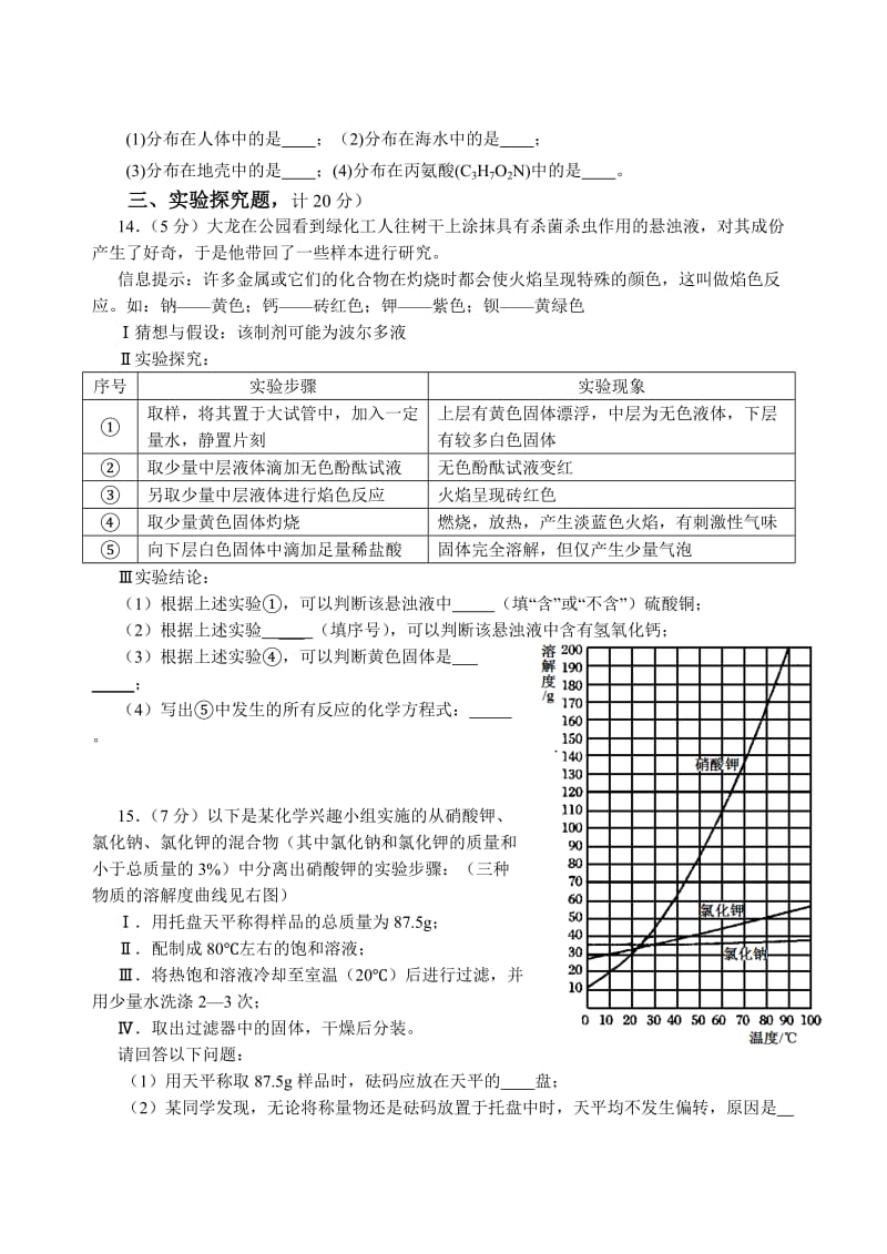 九年级化学上学期期末练习.doc_第3页