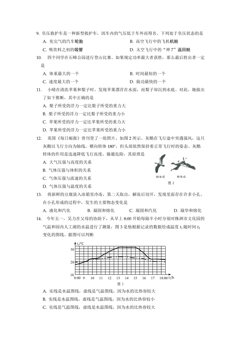 2010年中考物理湖南株洲.doc_第3页