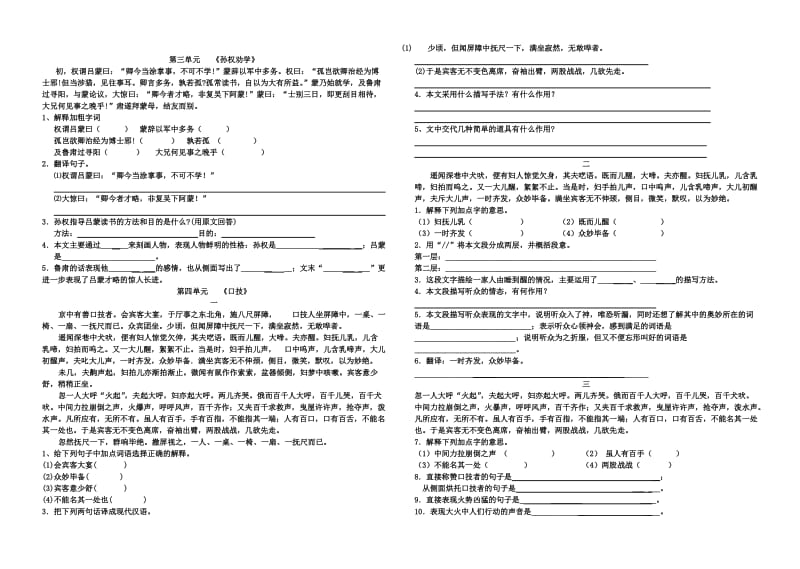 七年级下语文文言文复习.doc_第2页