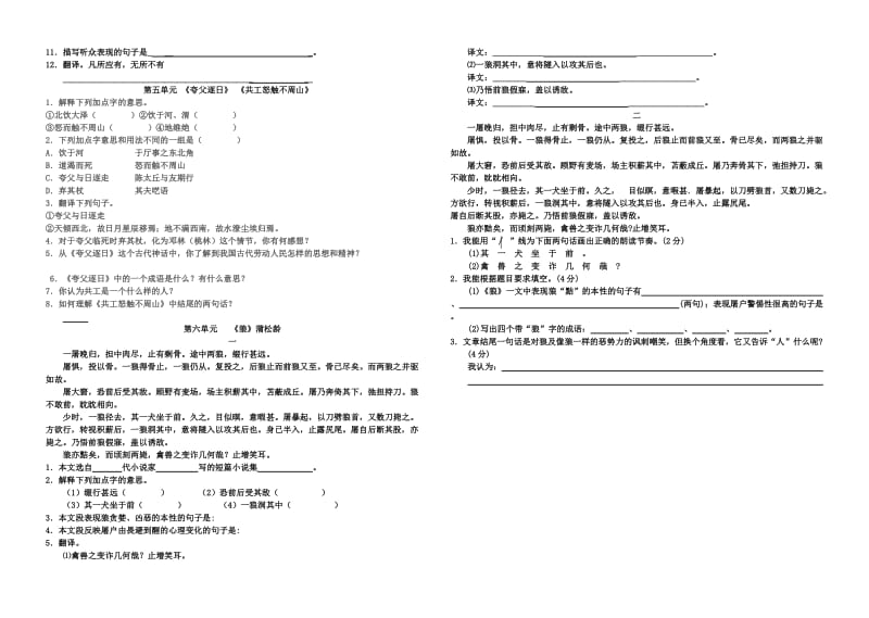 七年级下语文文言文复习.doc_第3页