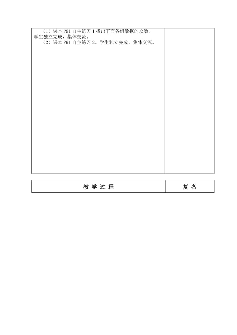 青岛版六年制六年级数学第6单元教学设计82-90.doc_第3页