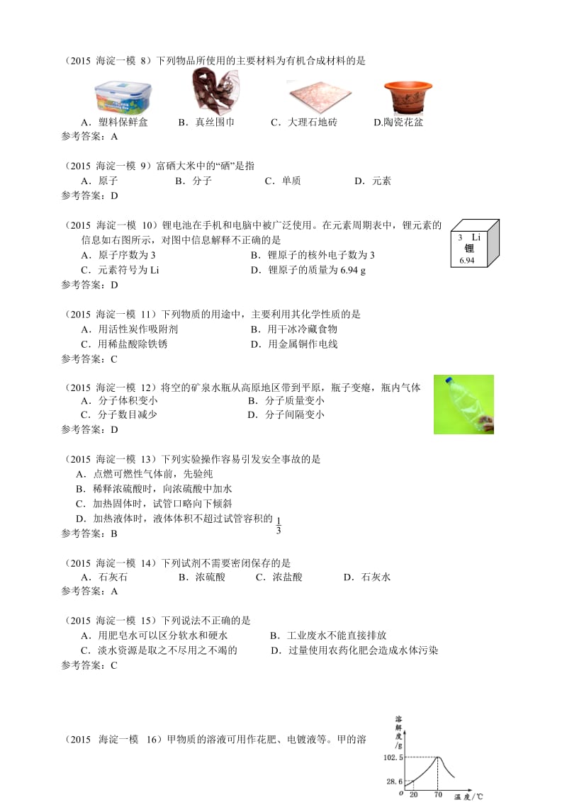 2015海淀一模初中化学.docx_第2页