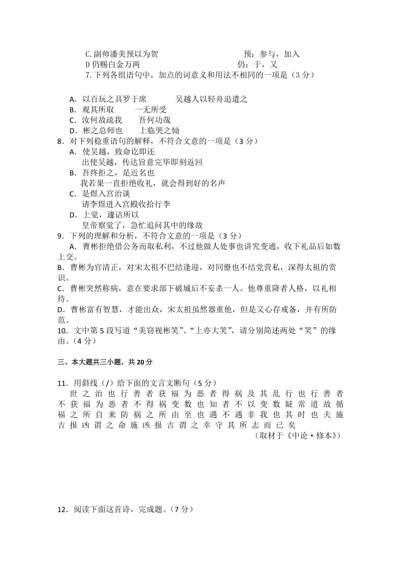 2013年高考真题-语文(北京卷).doc_第3页