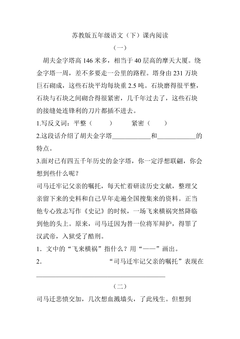 苏教版五年级语文阅读练习.doc_第1页