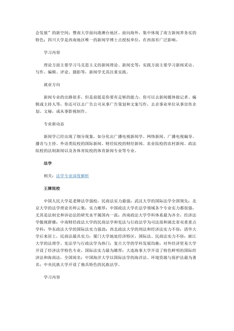 2011年高考志愿填报及专业选择指导.docx_第2页