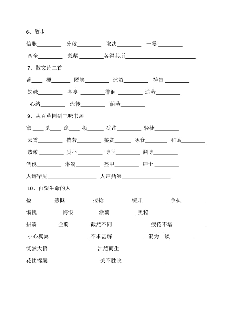 2016年新人教版语文七年级上册读读写写1-15课(注音练习).doc_第2页