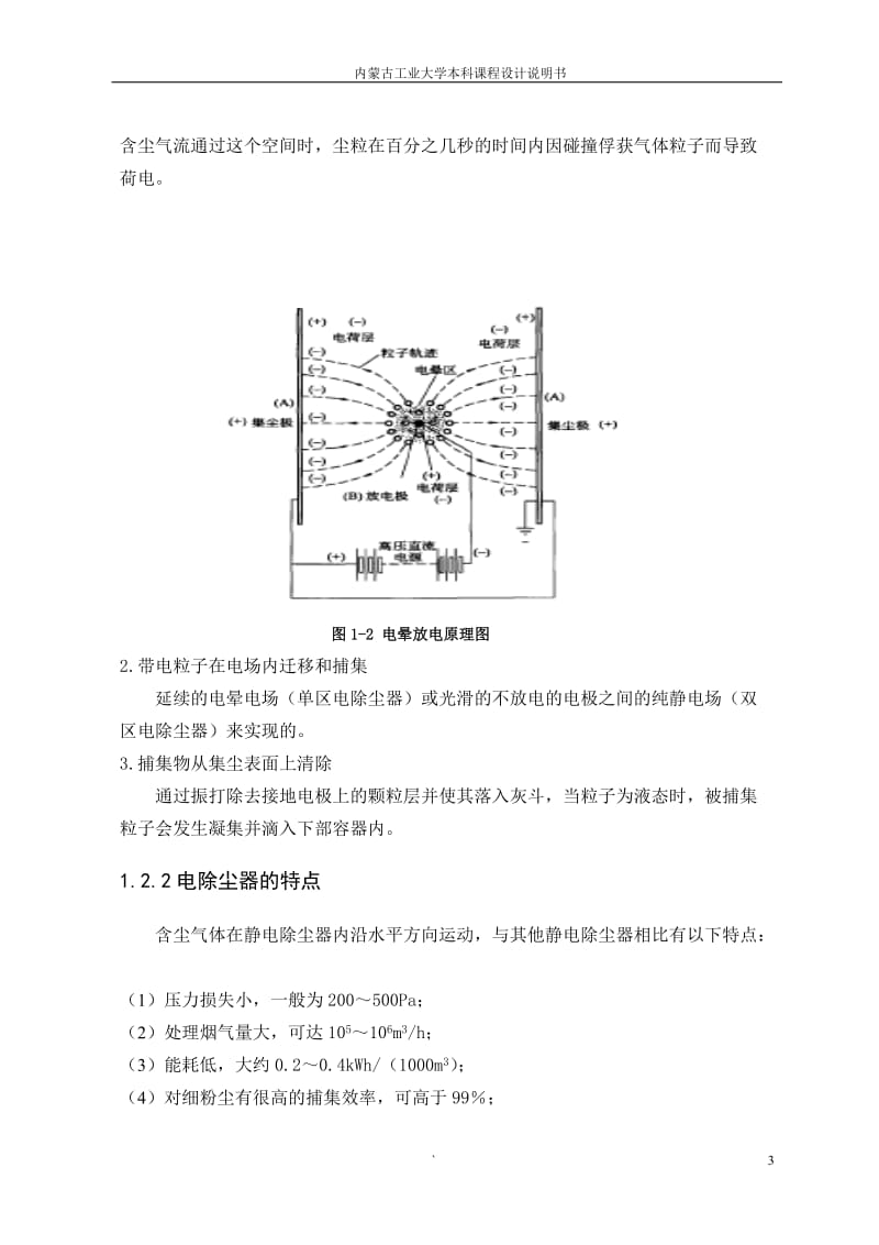 大气污染控制工程课程设计-电除尘器的设计_第3页