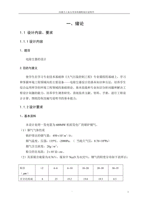 大氣污染控制工程課程設(shè)計-電除塵器的設(shè)計