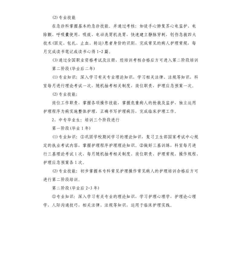 神经内科护士个人工作计划5篇二.docx_第2页