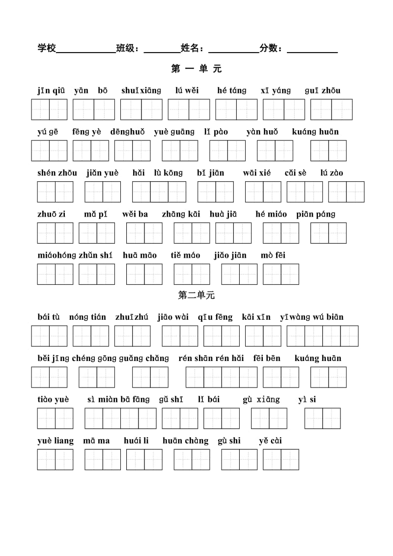 苏教版二年级语文上册生字表(带拼音的.doc_第1页