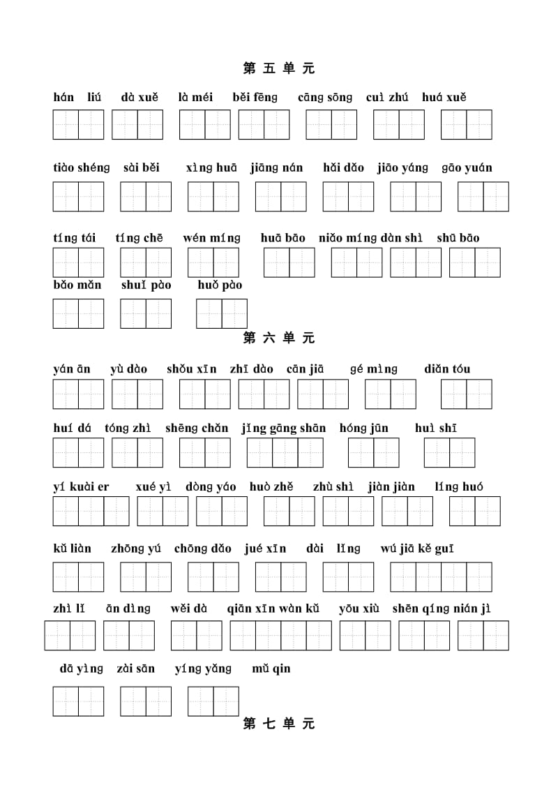苏教版二年级语文上册生字表(带拼音的.doc_第3页