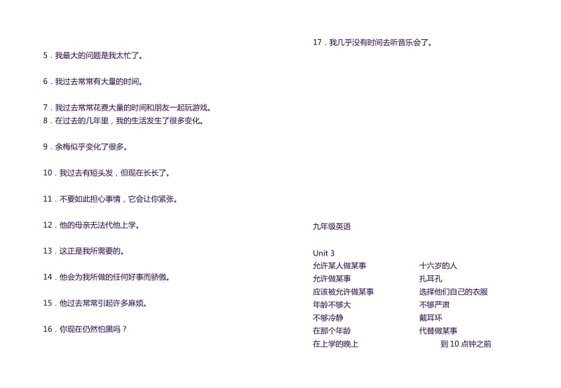 九年级上、下英语单词(句子和短语)汉语共有24张16K正反.doc_第3页