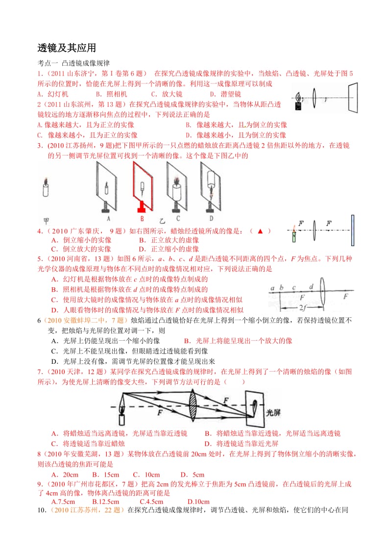 2012年中考物理分类汇编透镜及应用.doc_第1页