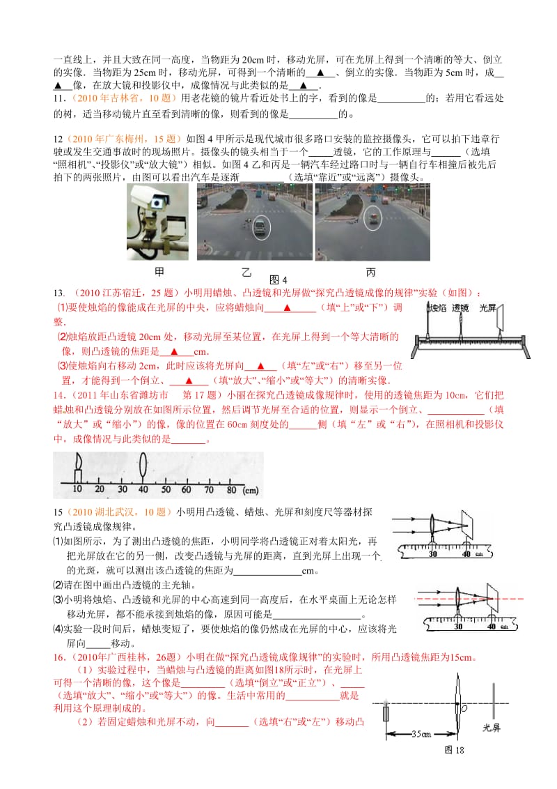 2012年中考物理分类汇编透镜及应用.doc_第2页