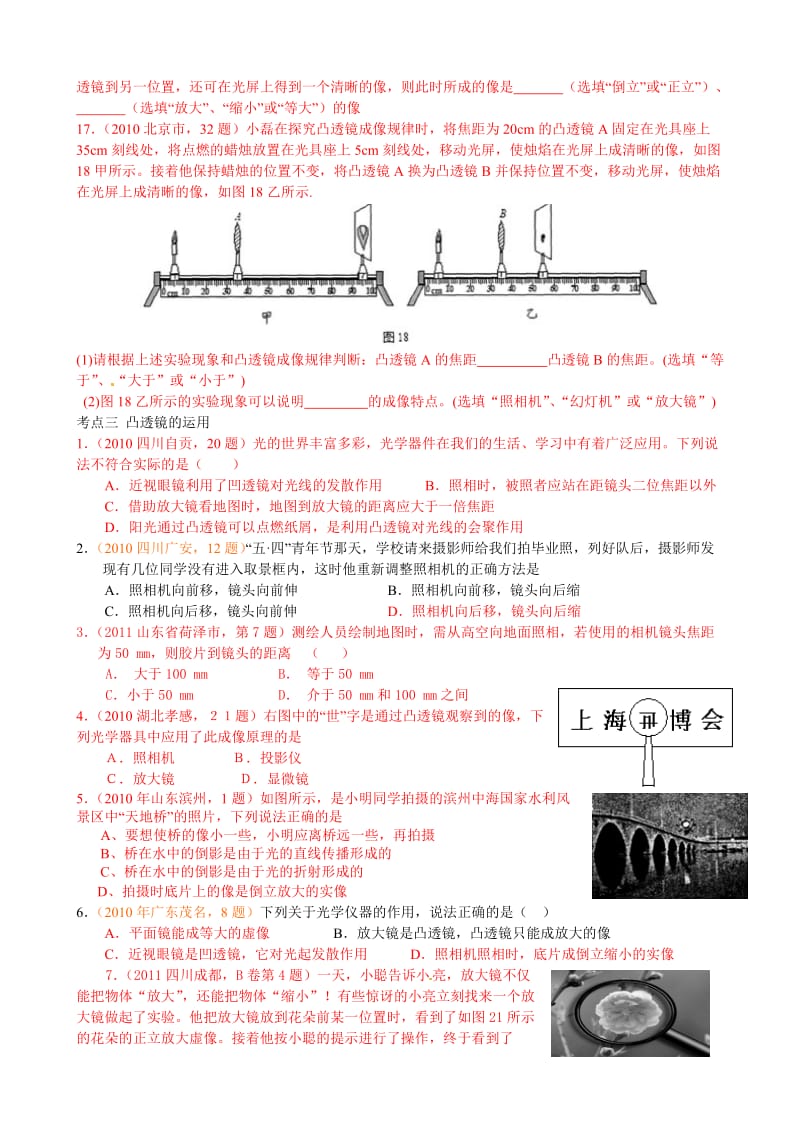 2012年中考物理分类汇编透镜及应用.doc_第3页