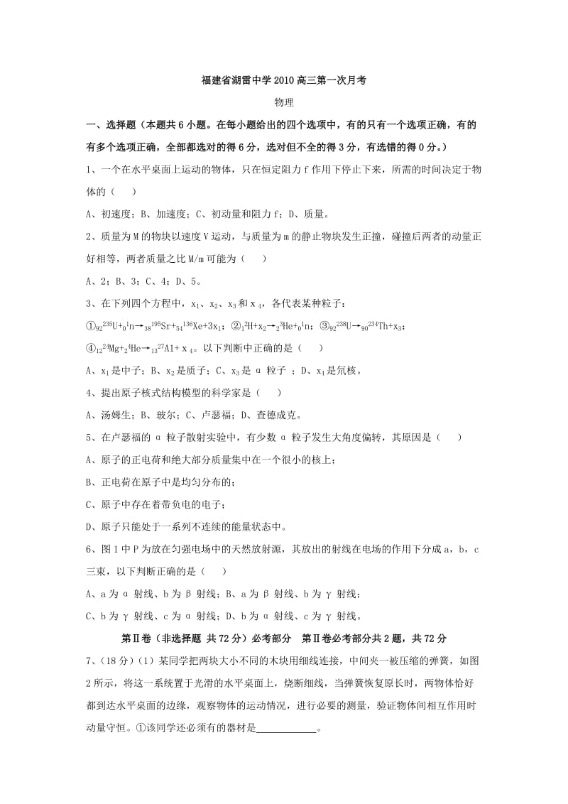 福建省湖雷中学2010高三第一次月考.doc_第1页