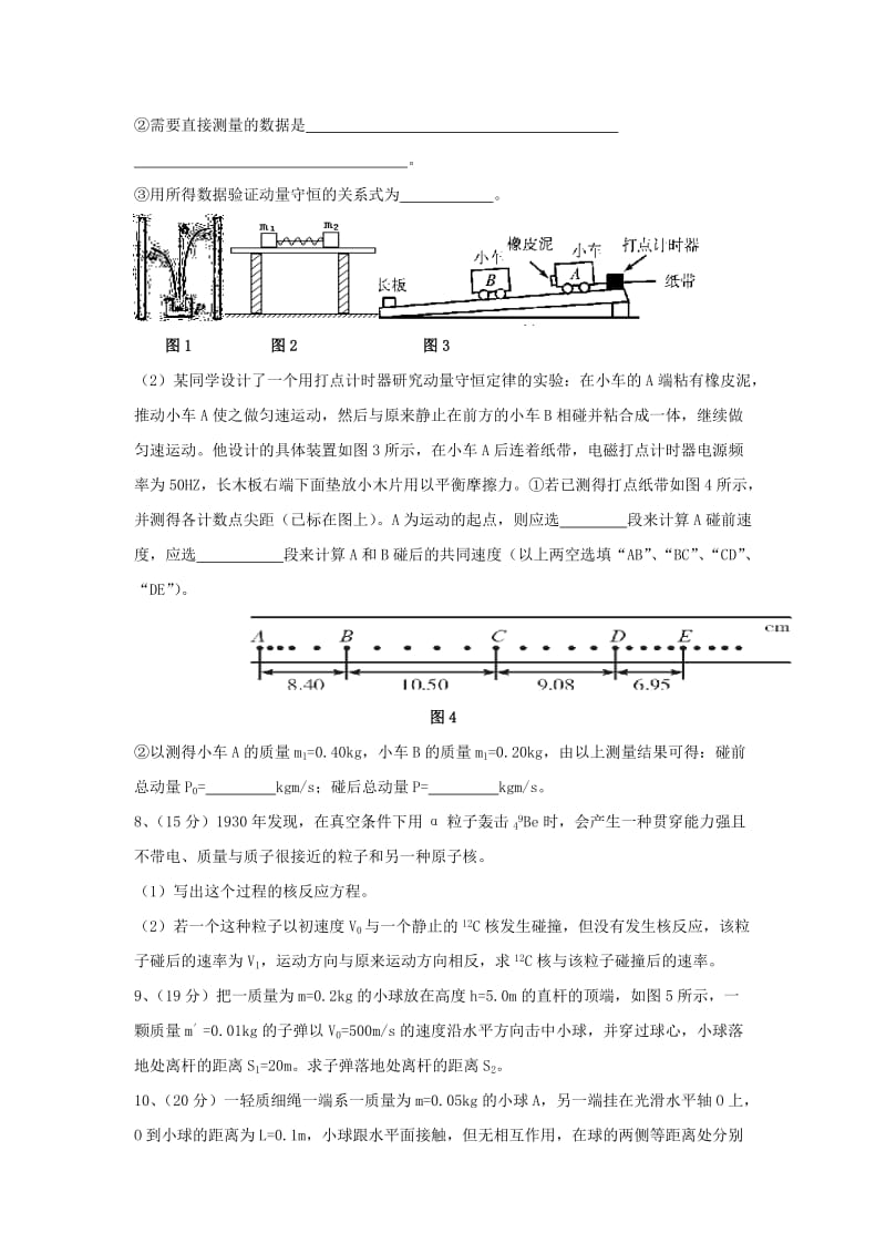 福建省湖雷中学2010高三第一次月考.doc_第2页