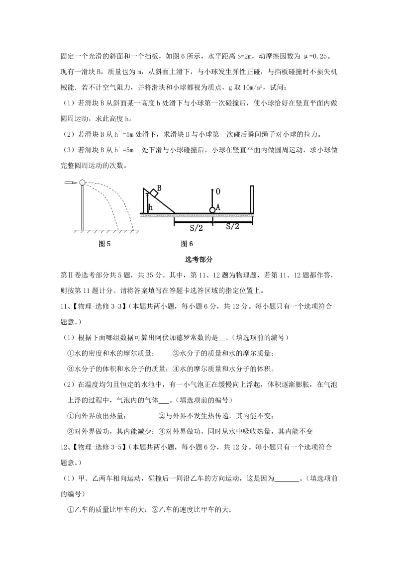 福建省湖雷中学2010高三第一次月考.doc_第3页