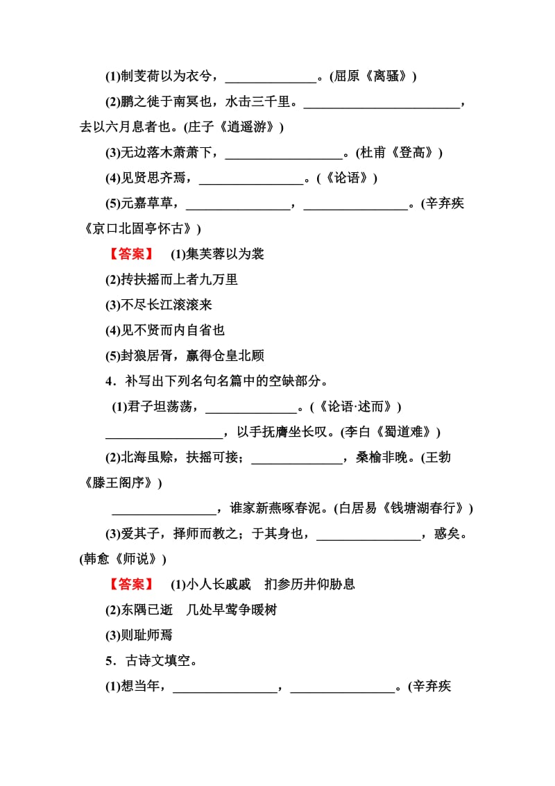 2013高考语文总复习强化AB练：2-1-11默写常见的名句名篇(人教版).doc_第2页