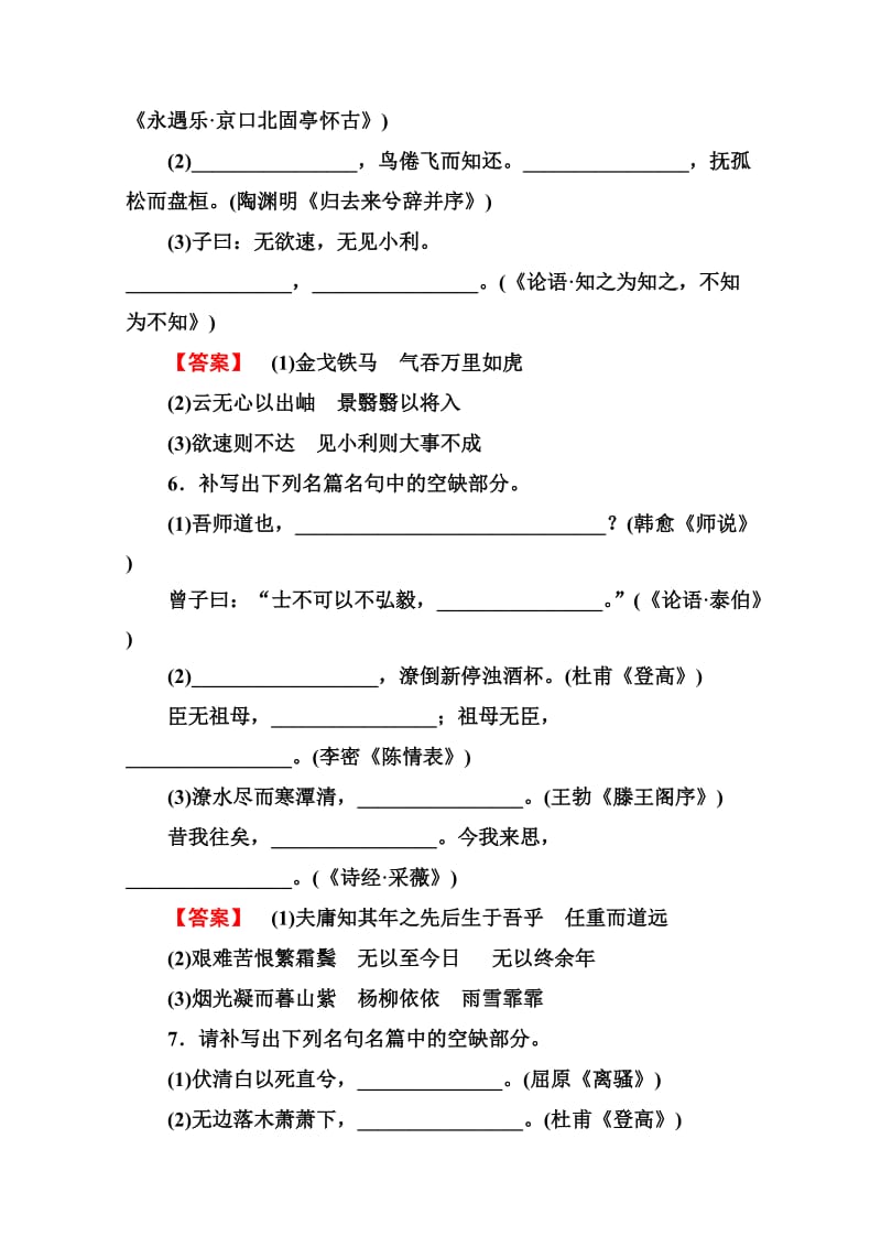 2013高考语文总复习强化AB练：2-1-11默写常见的名句名篇(人教版).doc_第3页