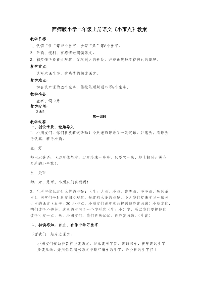 西师版小学二年级上册语文.doc_第1页