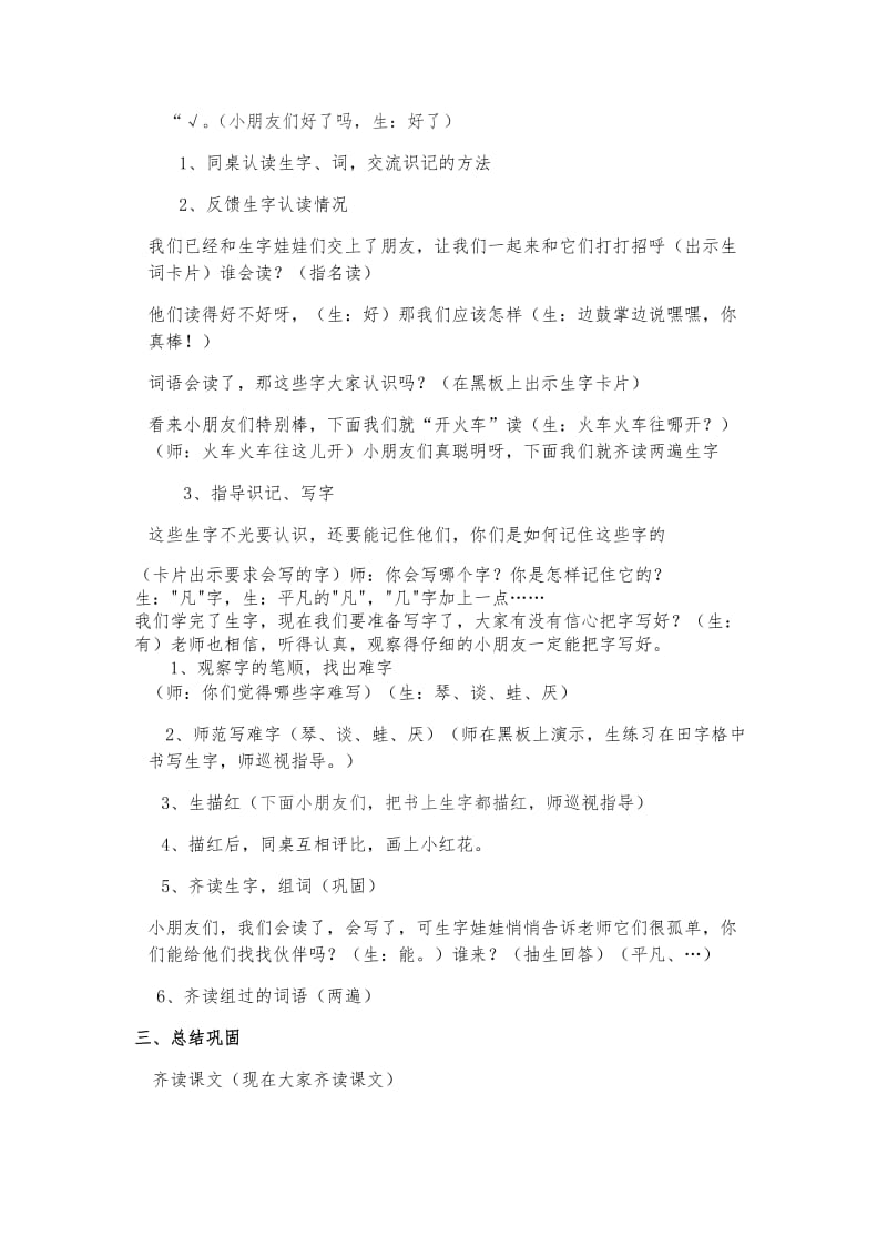 西师版小学二年级上册语文.doc_第2页