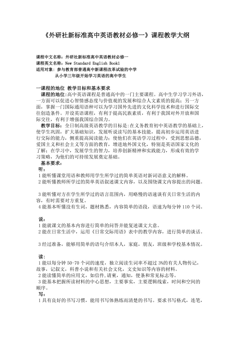 外研社新标准高中英语教材必修一.doc_第1页