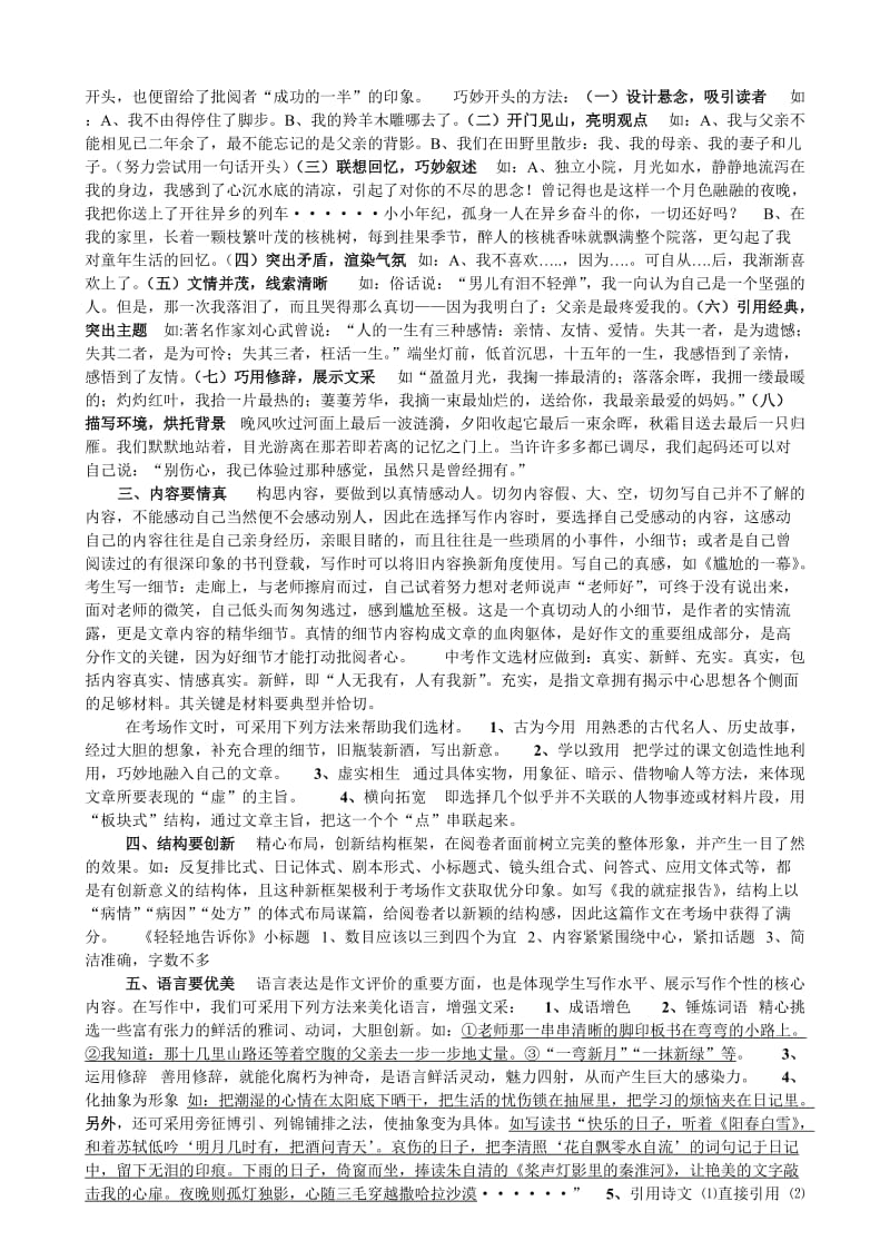 中考作文指导中考语文改革已明显倾向于读写考查.doc_第2页