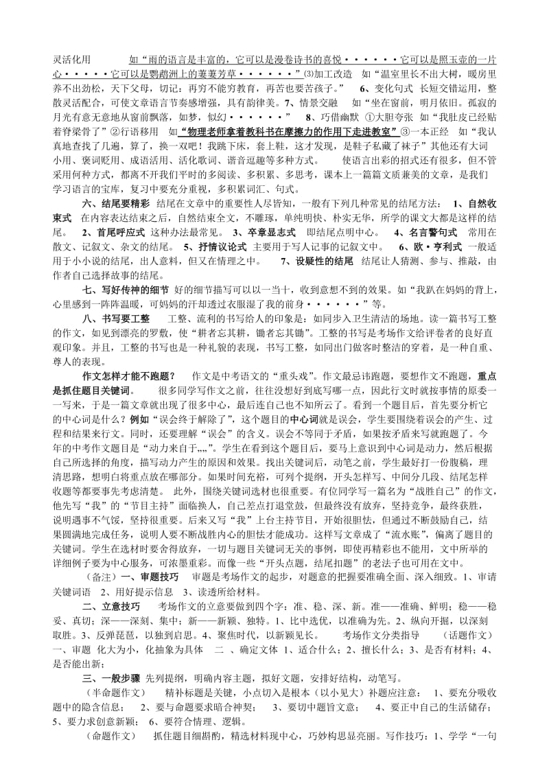 中考作文指导中考语文改革已明显倾向于读写考查.doc_第3页