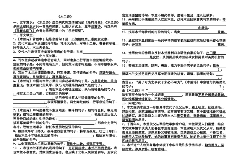 七年级下册古文备课资料.doc_第1页