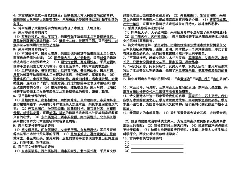 七年级下册古文备课资料.doc_第2页