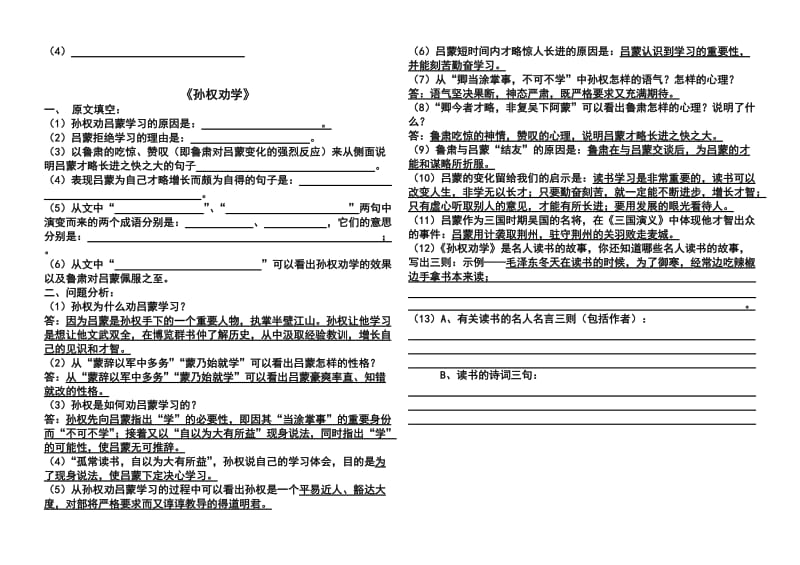 七年级下册古文备课资料.doc_第3页