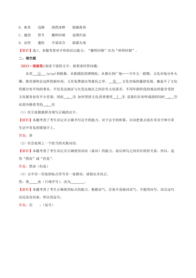 2014高考语文一轮复习字形配套训练苏教版.doc_第3页