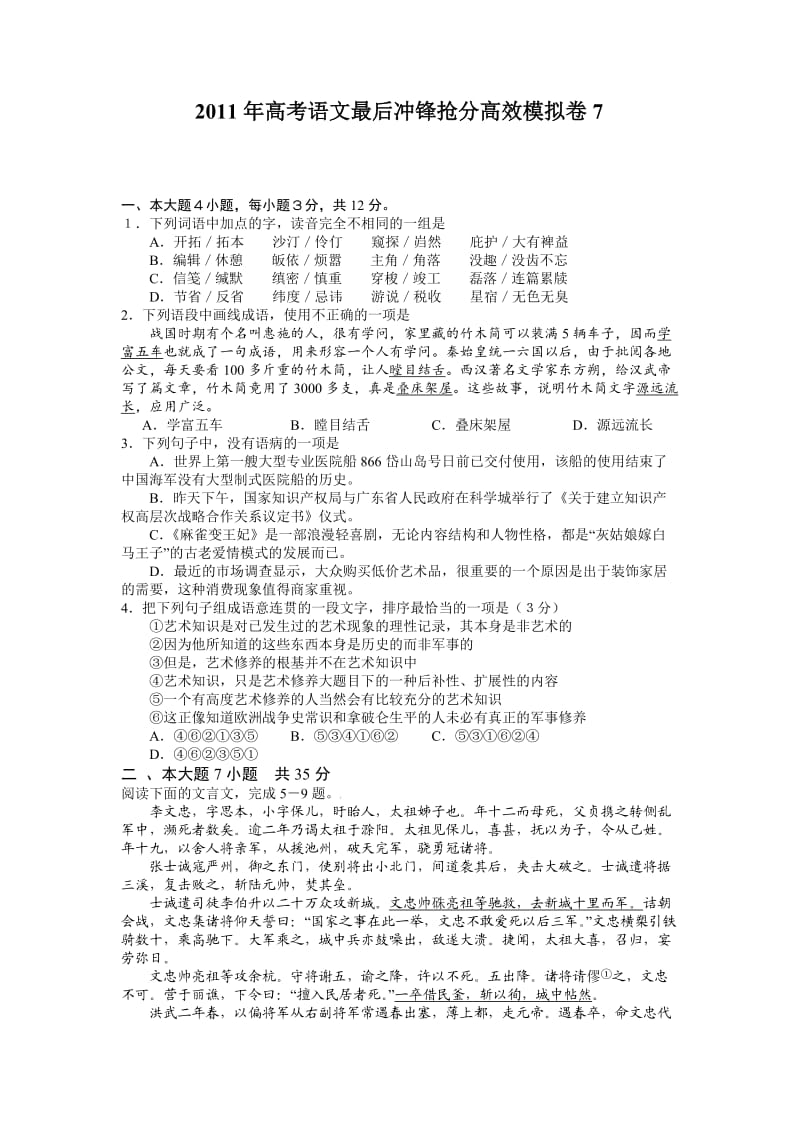 2011年高考语文最后冲锋抢分高效模拟卷.doc_第1页