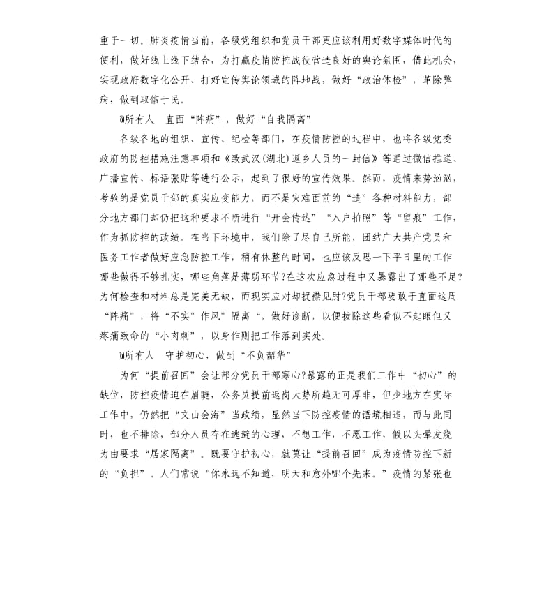 抗击新型冠状病毒感想心得.docx_第2页