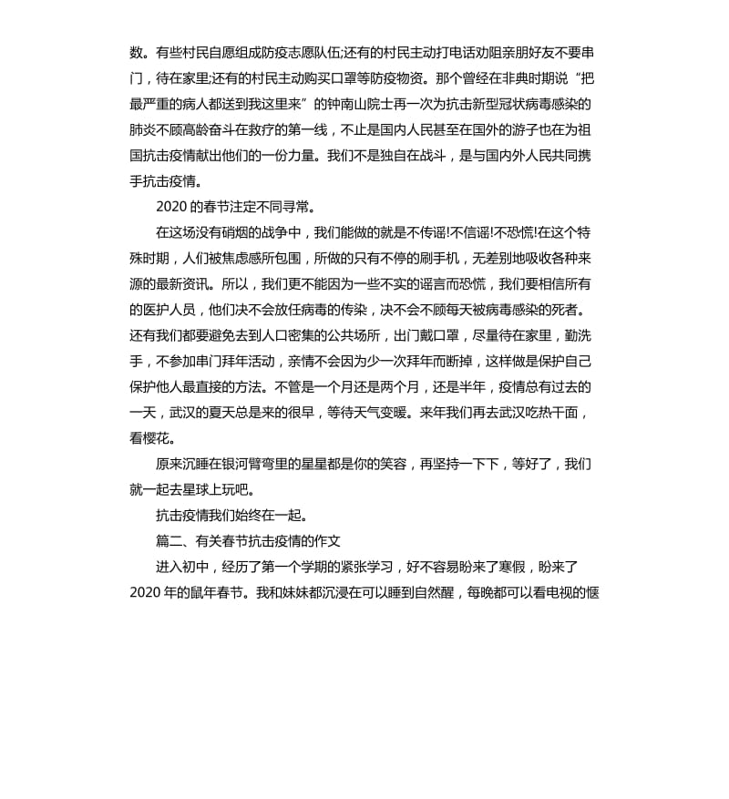 有关春节抗击疫情的作文5篇.docx_第2页