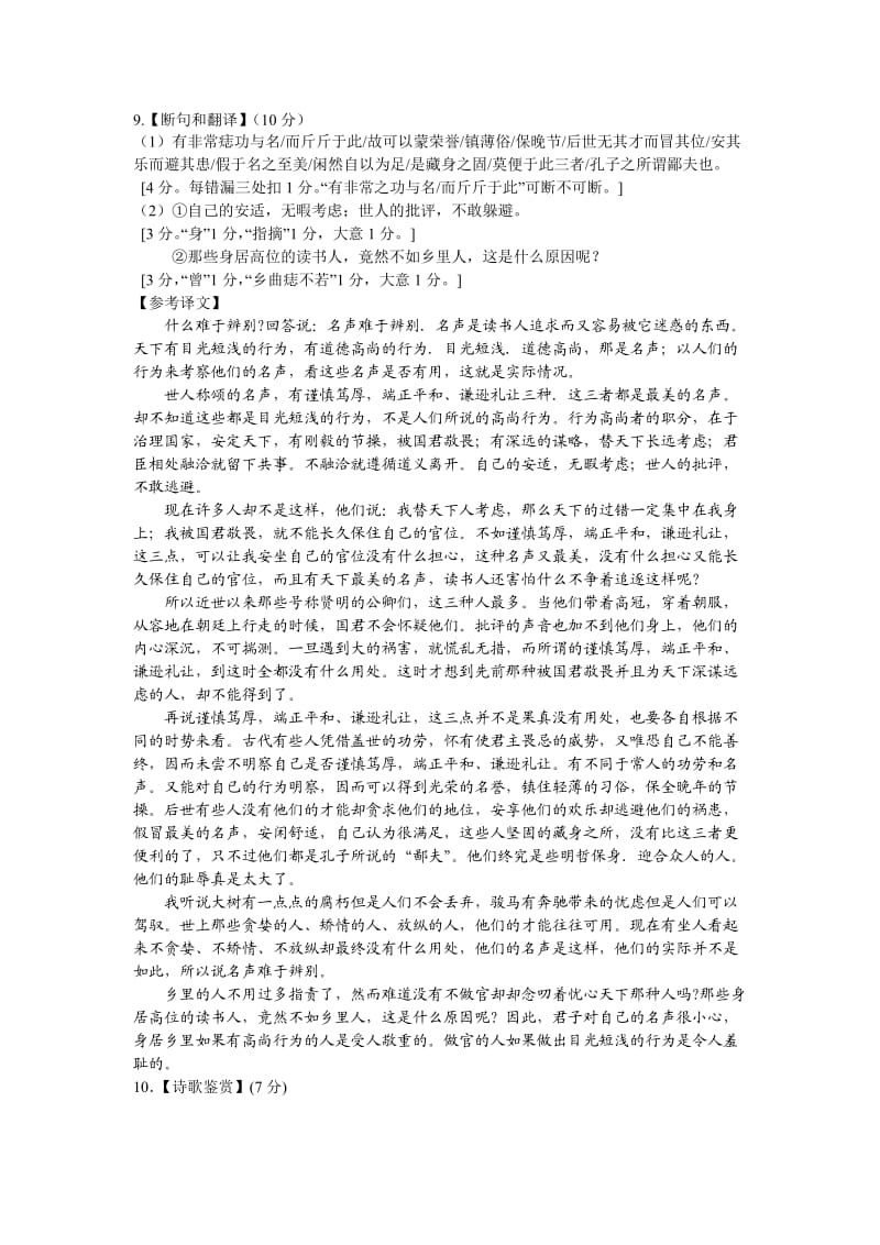 (语文答案)广州市2013届普通高中毕业班综合测试(二).doc_第2页