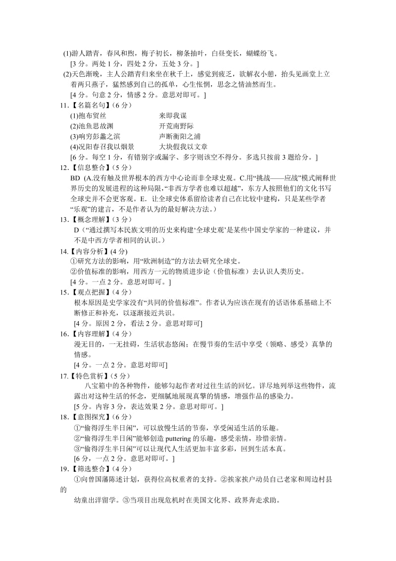 (语文答案)广州市2013届普通高中毕业班综合测试(二).doc_第3页