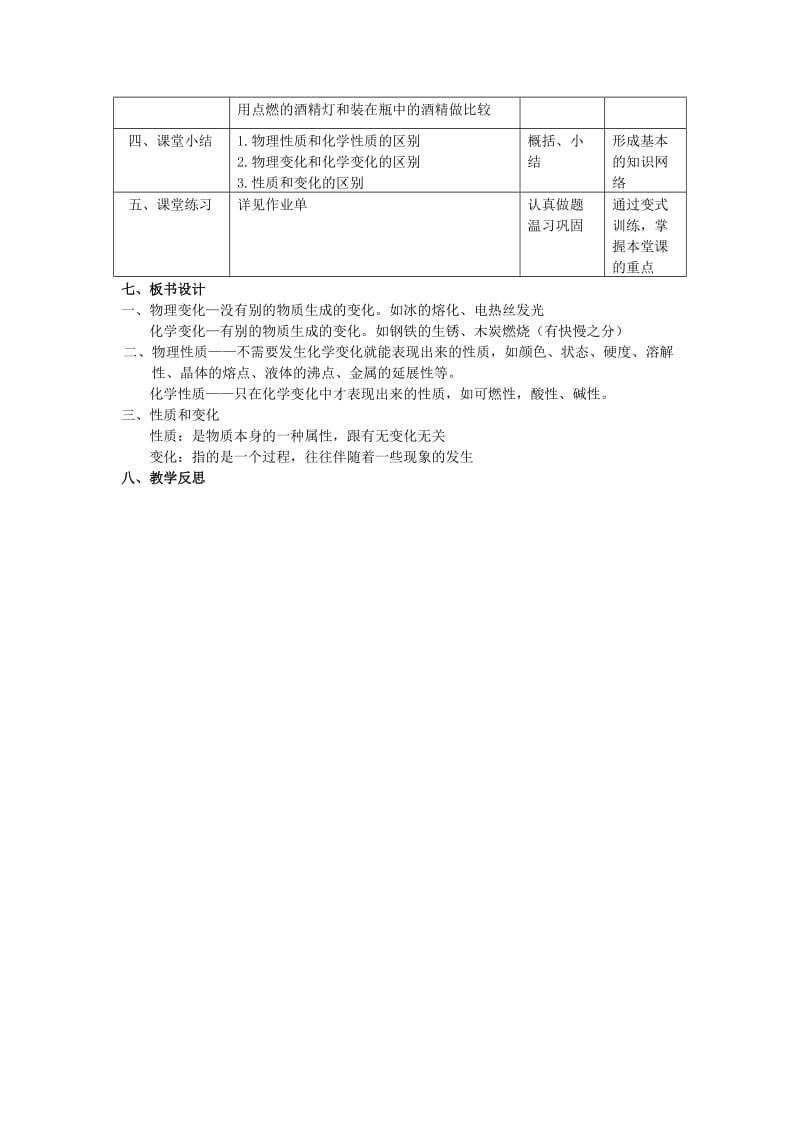 2013年七年级科学上册4.8物理性质和化学性质教案2浙教版.doc_第3页