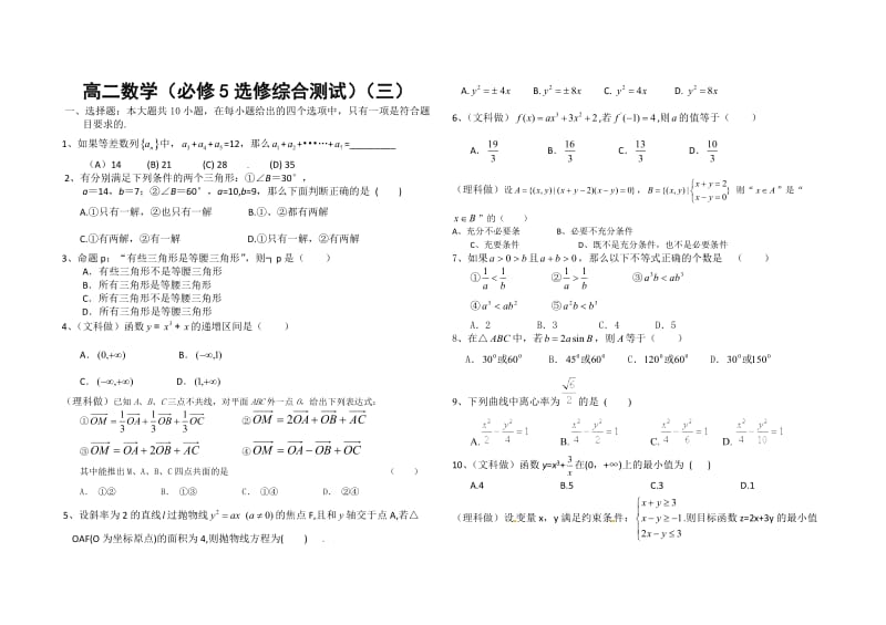 济源四中2013年高二数学寒假作业三.doc_第1页