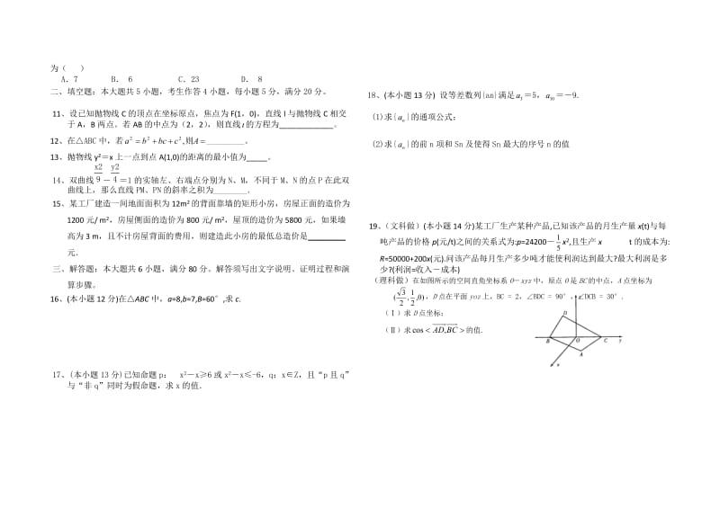 济源四中2013年高二数学寒假作业三.doc_第2页