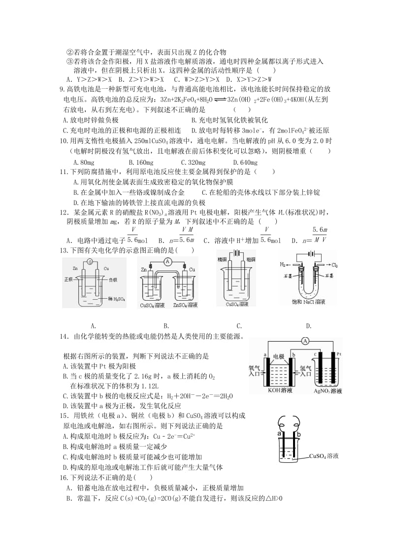 山东临清三中高二化学群冲刺.doc_第2页