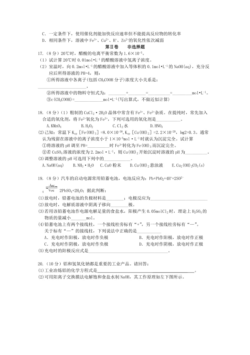 山东临清三中高二化学群冲刺.doc_第3页