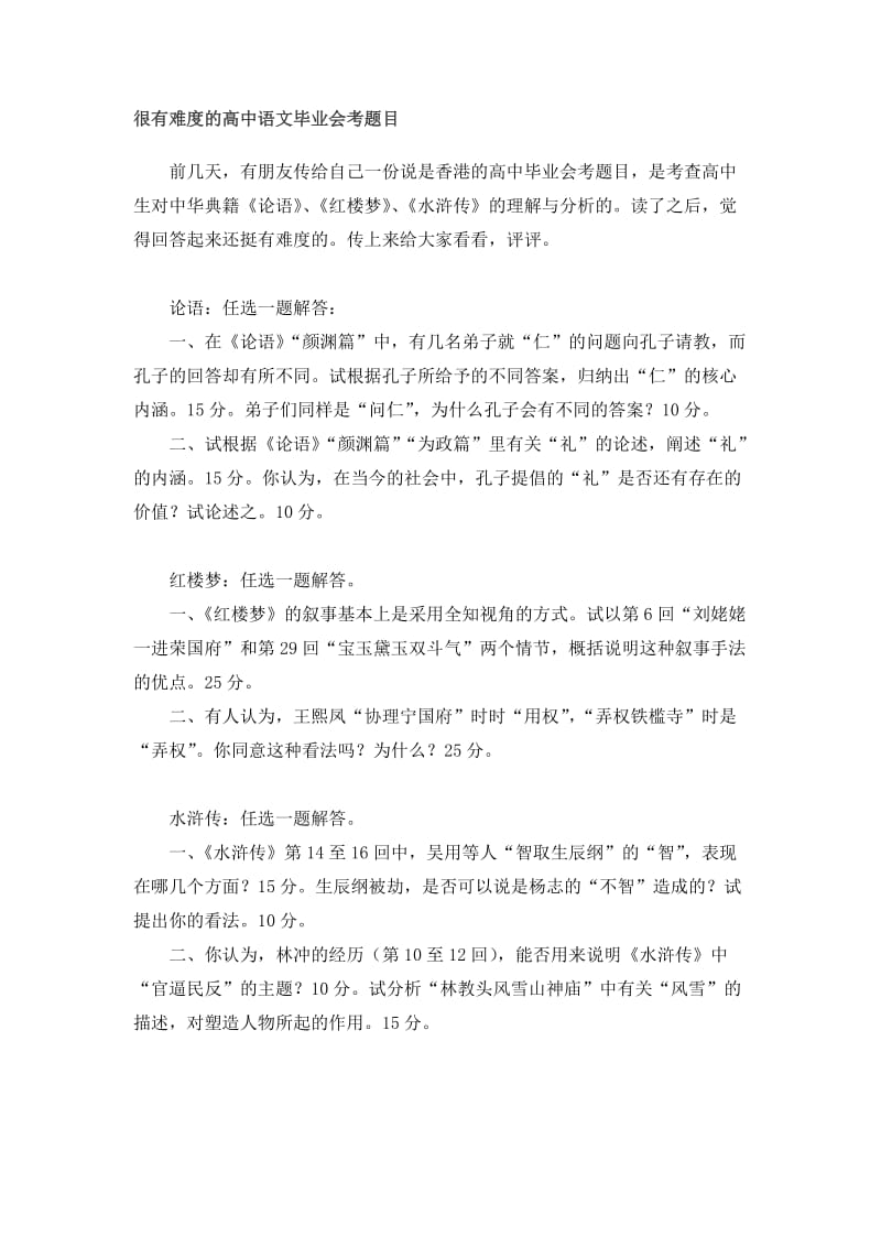 很有难度的高中语文毕业会考题目.doc_第1页