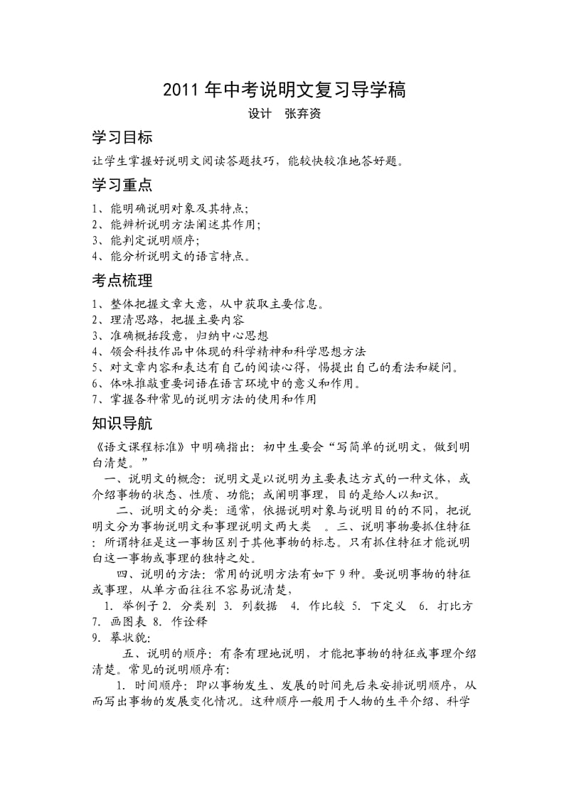 中考说明文复习导学稿.doc_第1页