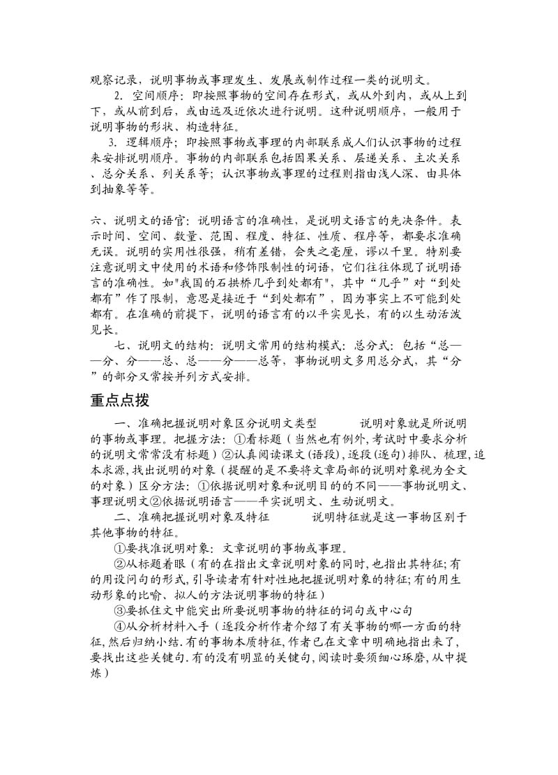 中考说明文复习导学稿.doc_第2页