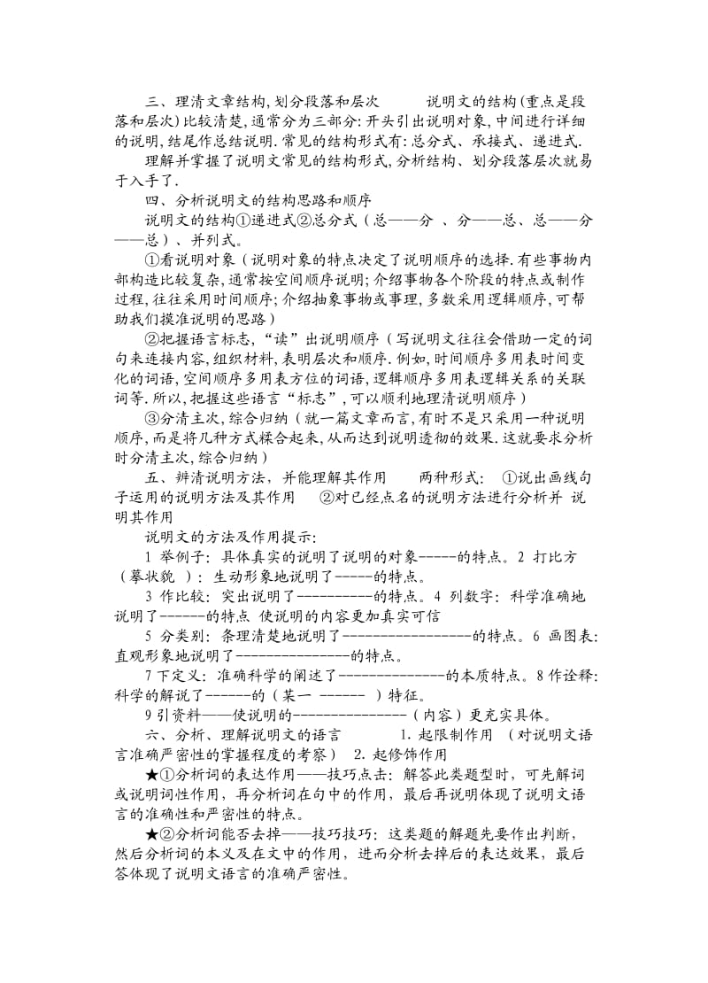 中考说明文复习导学稿.doc_第3页