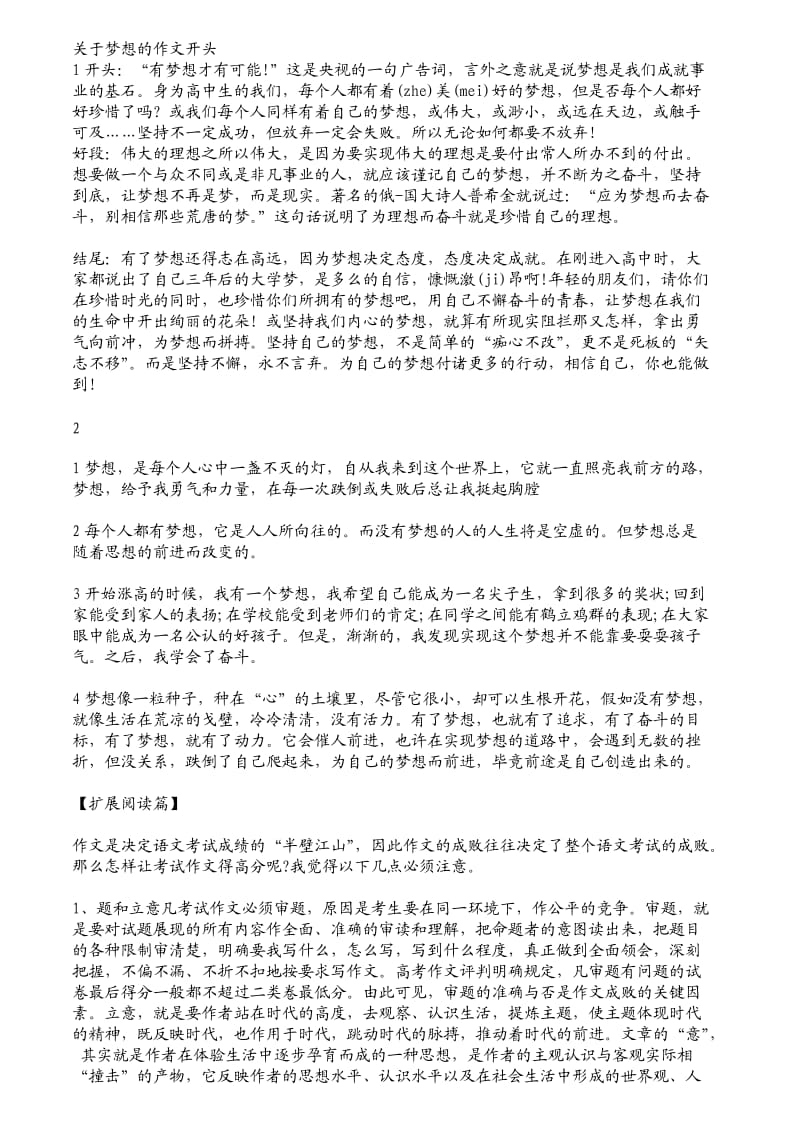 2013高考散文阅读技巧.doc_第1页