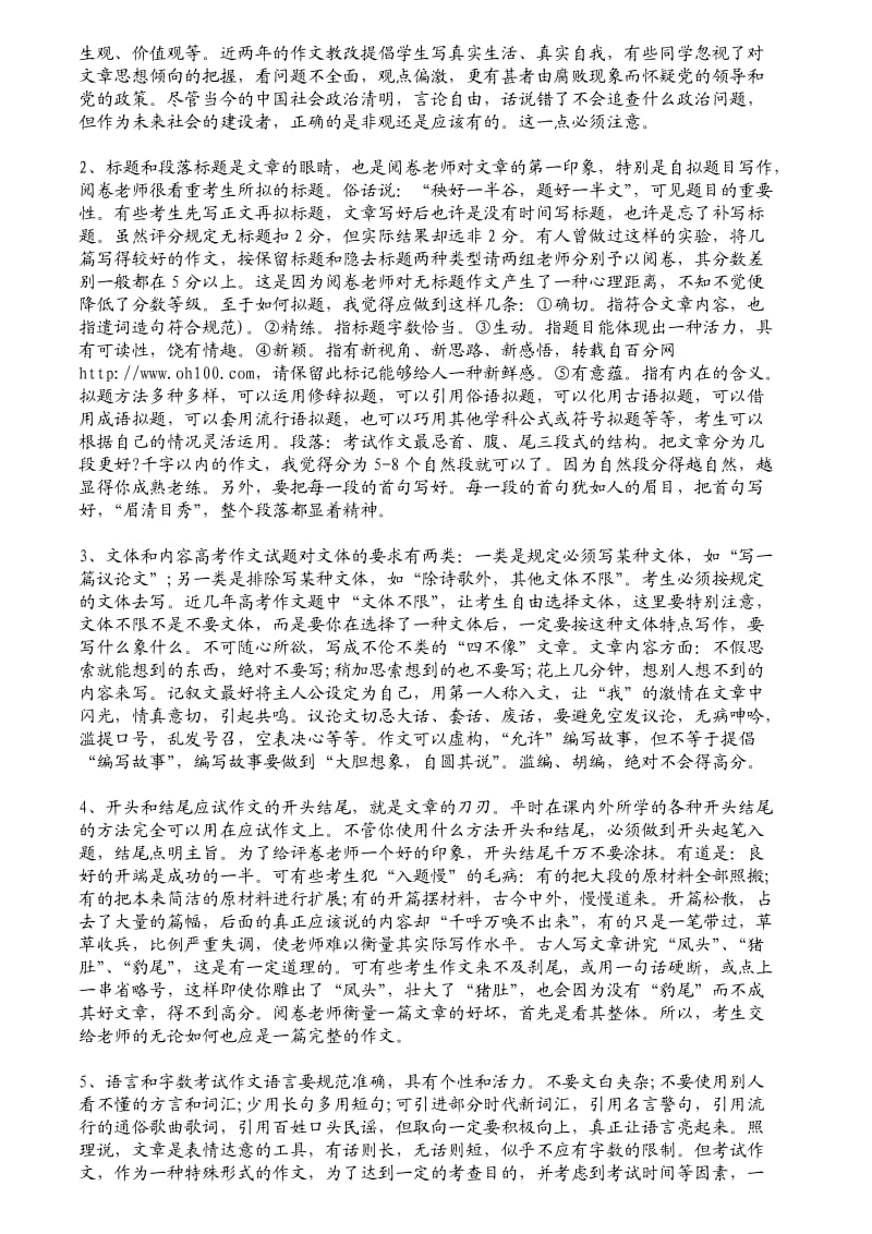 2013高考散文阅读技巧.doc_第2页